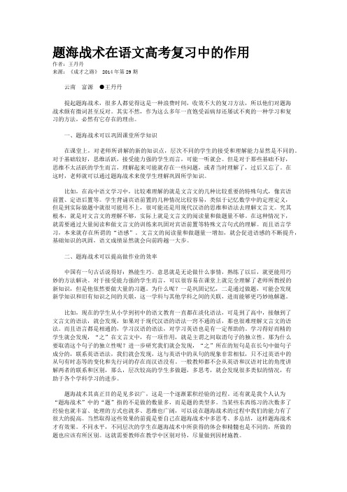 题海战术在语文高考复习中的作用