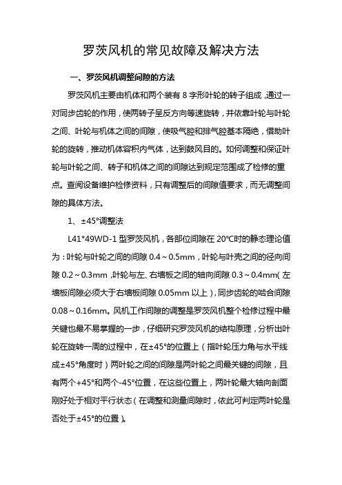 罗茨风机的常见故障及解决方法