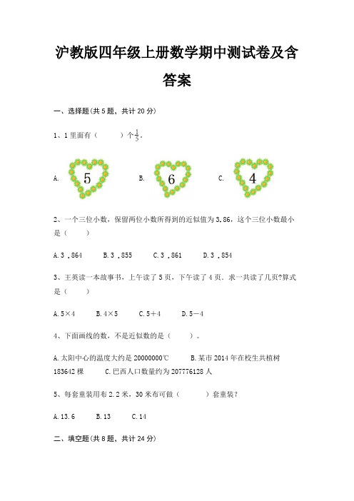 沪教版四年级上册数学期中测试卷及含答案