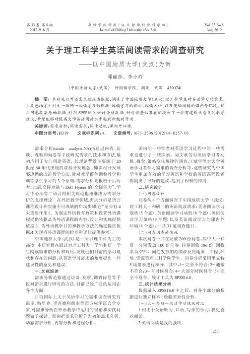 关于理工科学生英语阅读需求的调查研究——以中国地质大学武汉为例