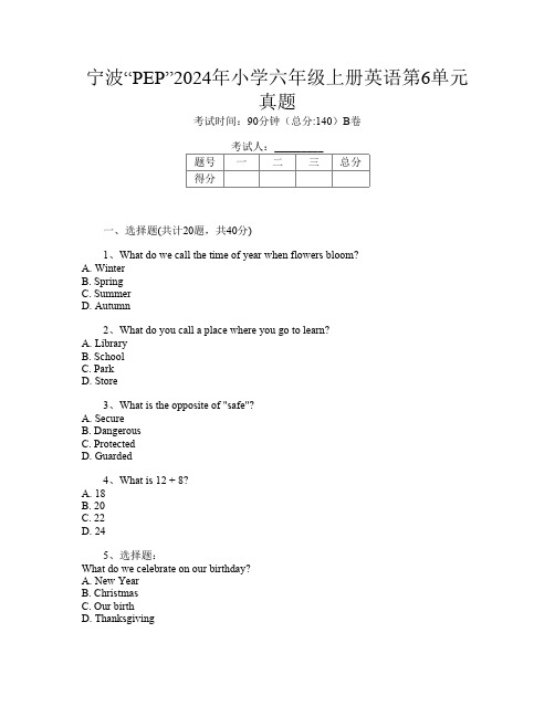 宁波“PEP”2024年小学六年级上册Y卷英语第6单元真题