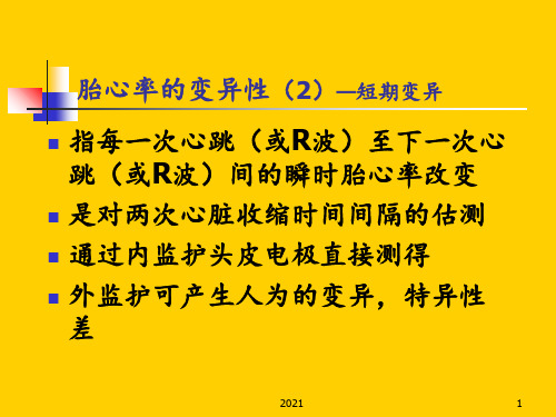 1-30.高危妊娠的监护与处理PPT课件