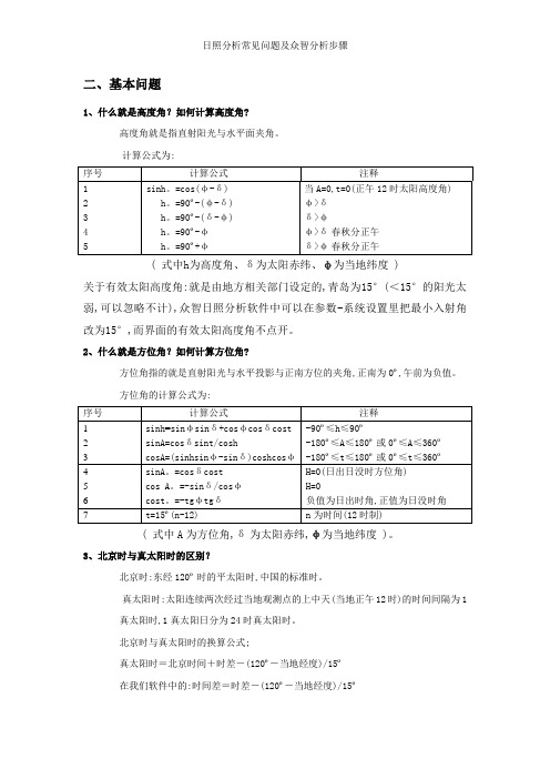 日照分析常见问题及众智分析步骤