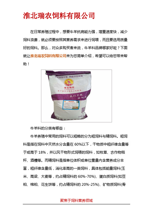 牛羊料品牌
