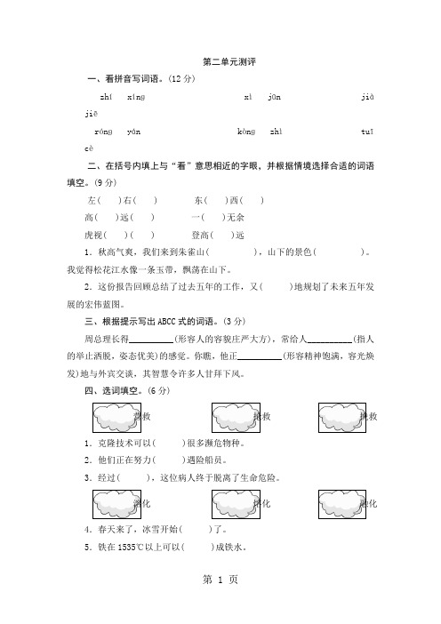 五年级下语文单元测评-第二单元_苏教版-精选教学文档