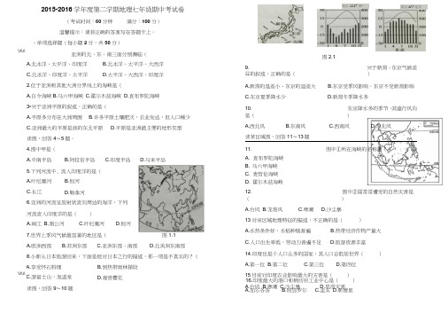 人教版2015度第二学期地理七年级期中考试卷含答题卡及答案