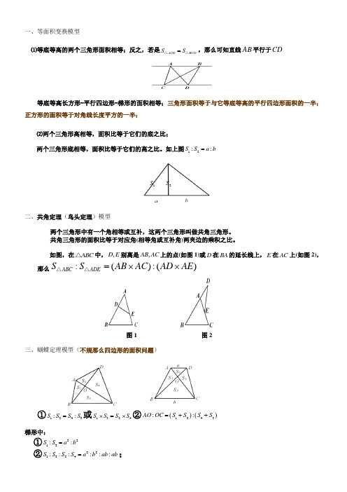 几何五大模型