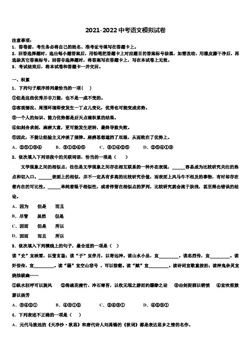 2021-2022学年江苏省南京市鼓楼区中考语文最后一模试卷含解析