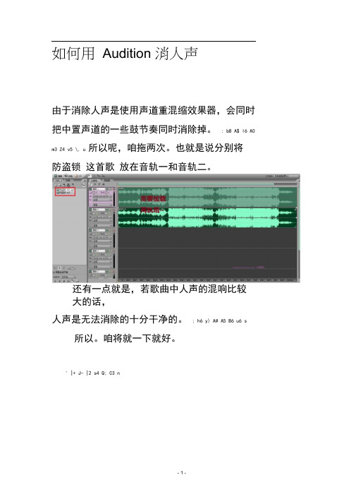 如何用Audition消人声