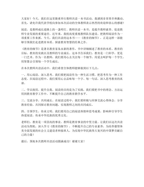 教师共读一本书校长发言稿