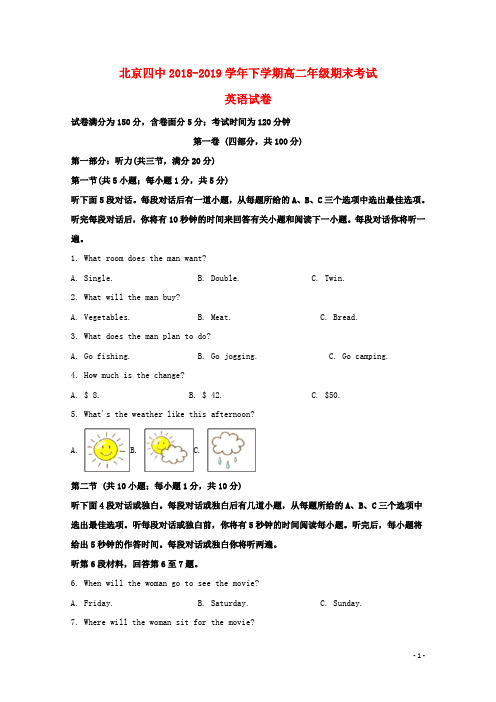 北京市西城区四中2018_2019学年高二英语下学期期末考试试题(含解析)