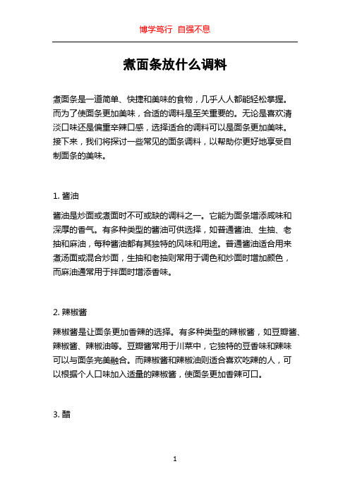 煮面条放什么调料