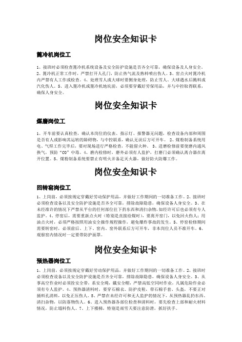岗位安全知识卡