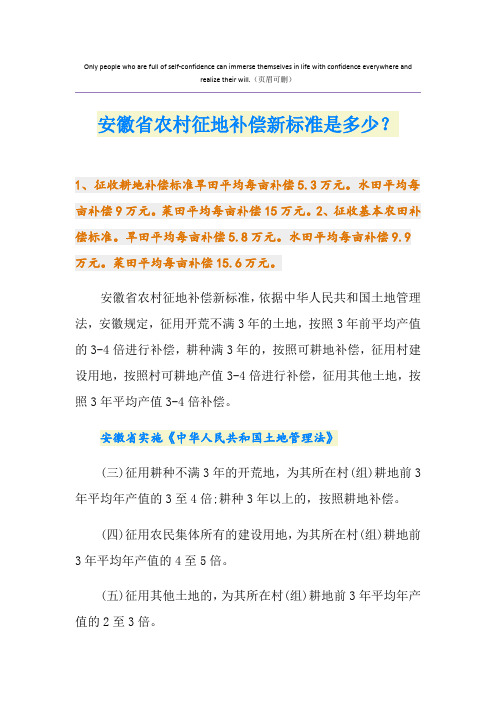 安徽省农村征地补偿新标准是多少？