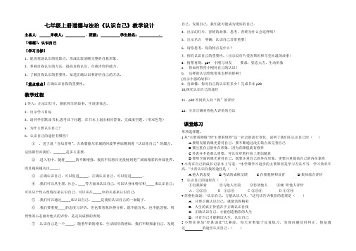 《道德与法治》七年级 《认识自己》教学设计 优质