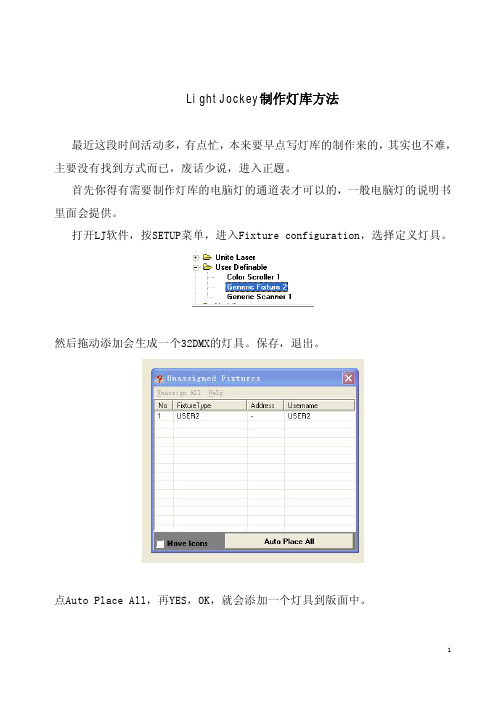 LightJockey灯库制作