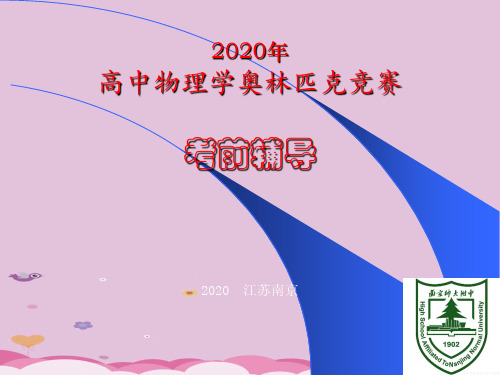 2020年江苏南师附中高中物理竞赛辅导课件18量子物理基础 (共11张PPT)