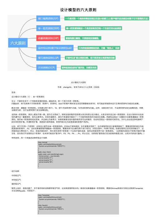 设计模型的六大原则