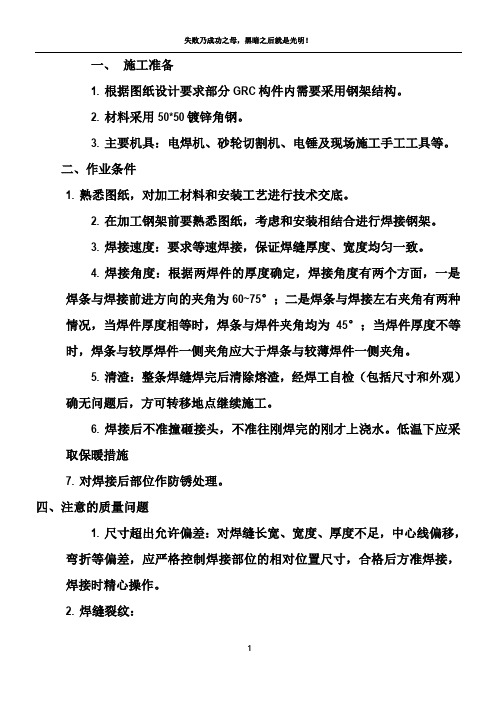 角铁施工方案
