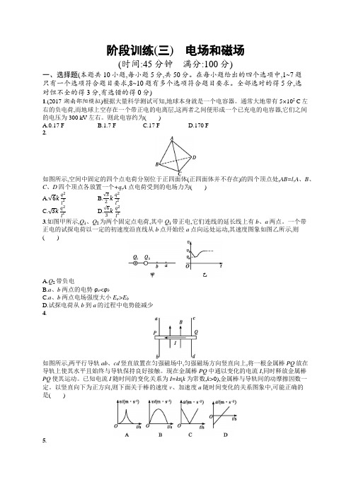 2018届高三物理新课标二轮复习专题整合高频突破训练：