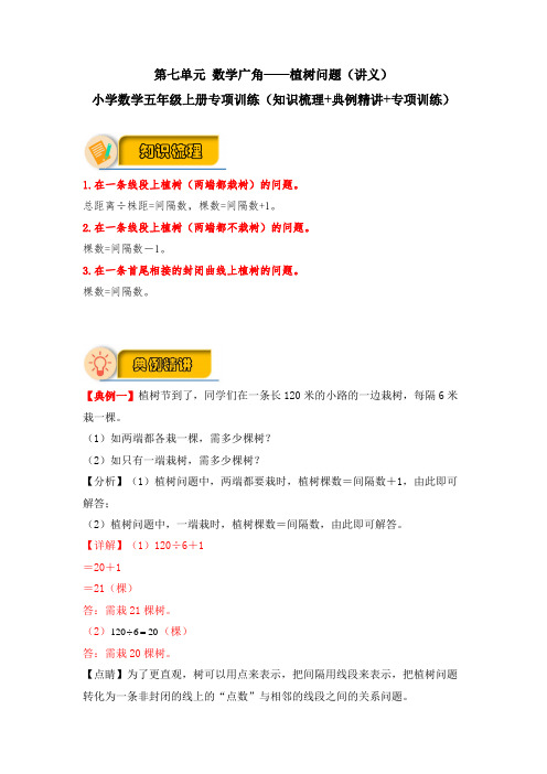 【应用题专项】精编人教版小学数学5年级上册第七单元应用题专项训练(含答案)