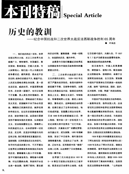 历史的教训——纪念中国抗战和二次世界大战反法西斯战争胜利65周年