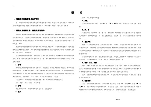 筑路材料说明示例