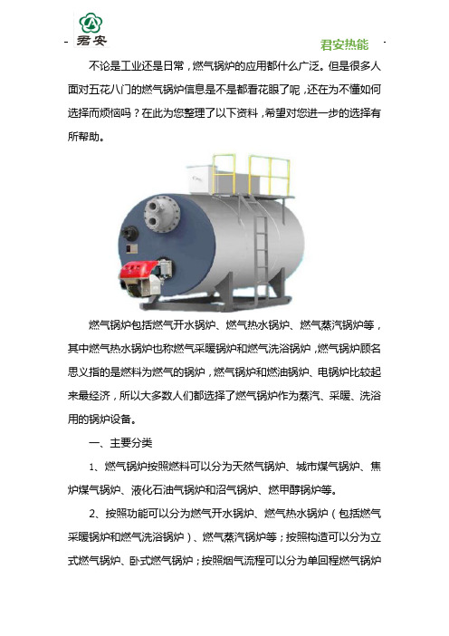 燃气锅炉哪家好