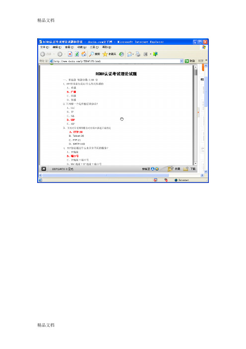 (整理)RCNA认证考试理论试题和答案.
