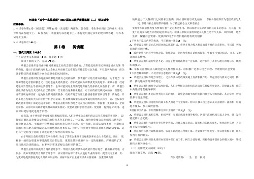 河北省五个一联盟2017届高三上学期第二次模拟考试语文试题