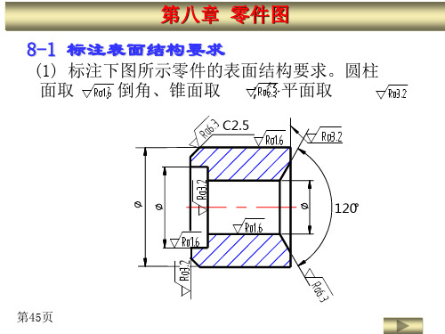 机械制图电子版习题答案第8章(马希青)