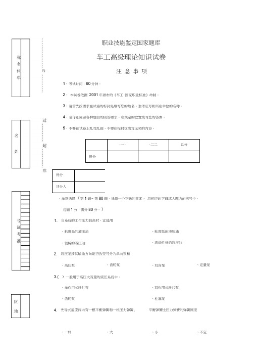 车工高级理论知识试卷答案8(带答案)