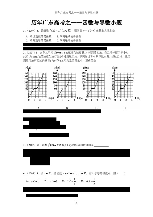 广东历年高考函数与导数小题