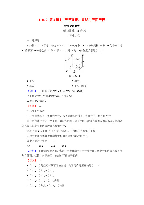 2018版高中数学第一章立体几何初步1.2.2平行直线直线与平面平行学业分层测评新人教B版