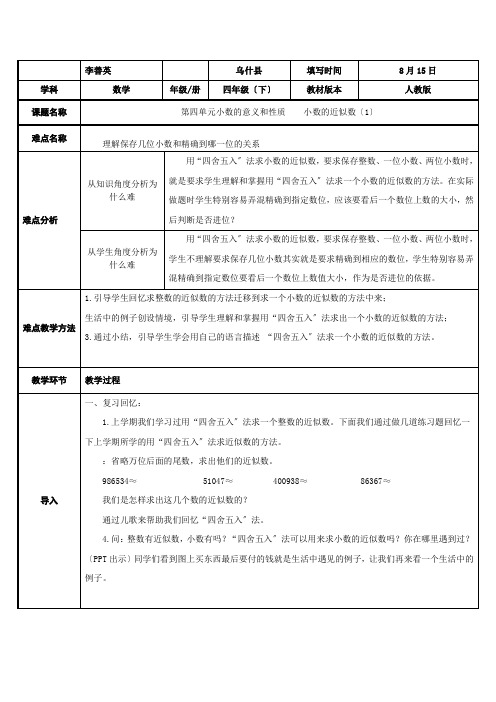 小数的近似数(1)(1)