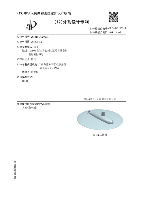【CN305422035S】水塞潜水艇【专利】