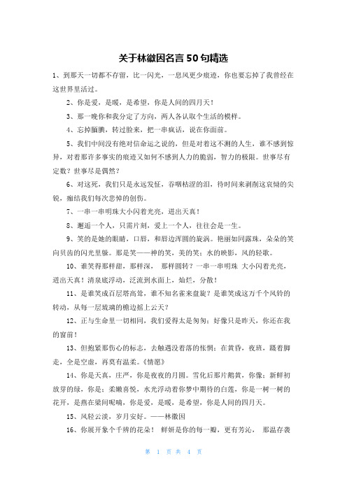 关于林徽因名言50句精选