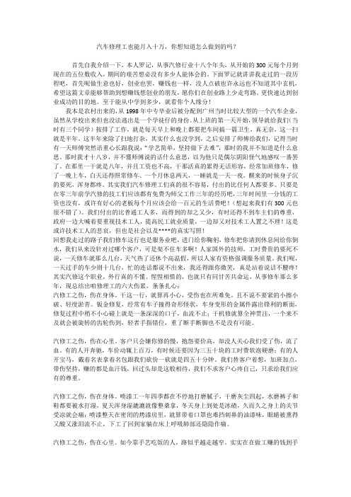 汽车修理工也能月入十万,你想知道怎么做到的吗？