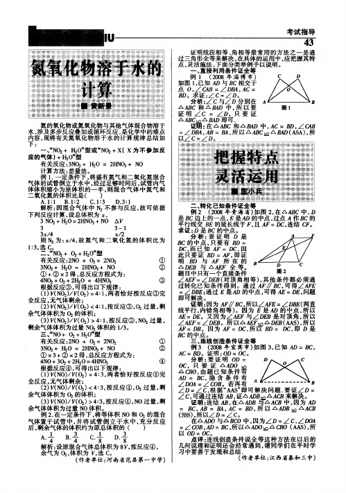 氮氧化物溶于水的计算