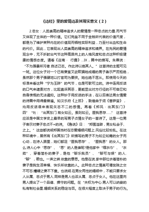 《诗经》里的爱情诗及其现实意义（2）