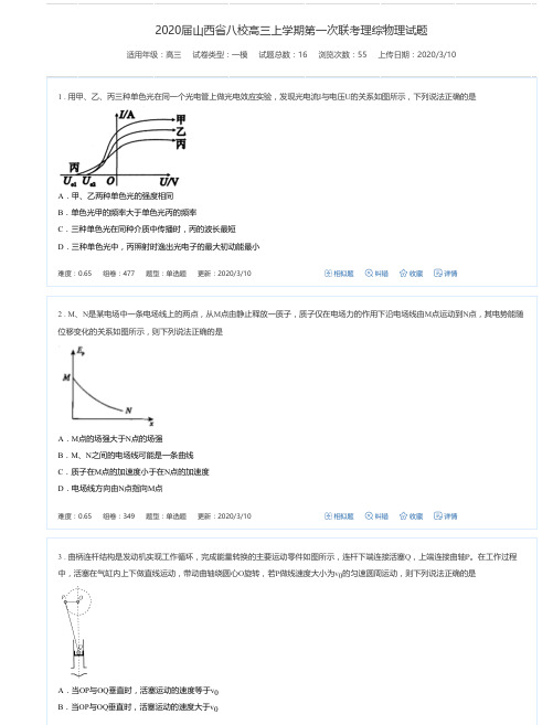 2020届山西省八校高三上学期第一次联考理综物理试题