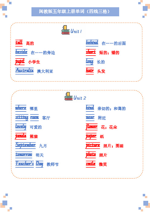 闽教版五年级上册单词表(书写体)