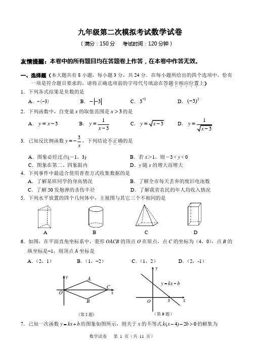 九年级第二次模拟考试数学试卷附答案