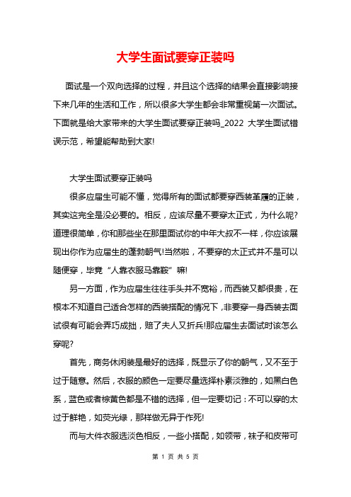 大学生面试要穿正装吗