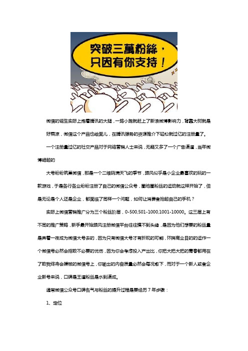 微信公众号加粉0到500 ,500--1万1万到10万实战