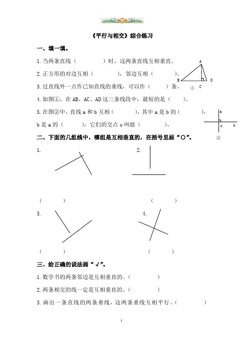 青岛版数学四年级上册第四单元《平行与相交》单元测试