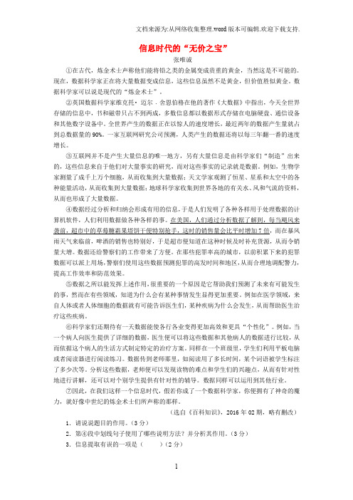 八年级语文下册第14课叫三声夸克信息时代的“无价之宝”阅读训练苏教版20190419173