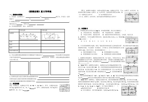 《欧姆定律》复习培优学案