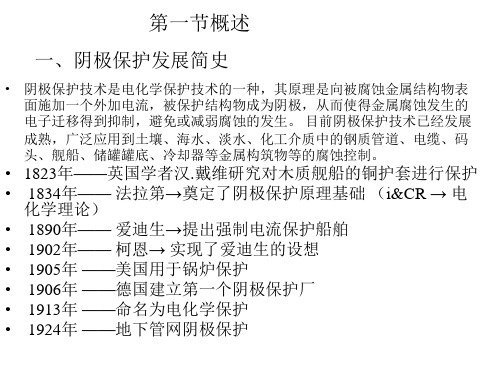 管道防腐阴极保护