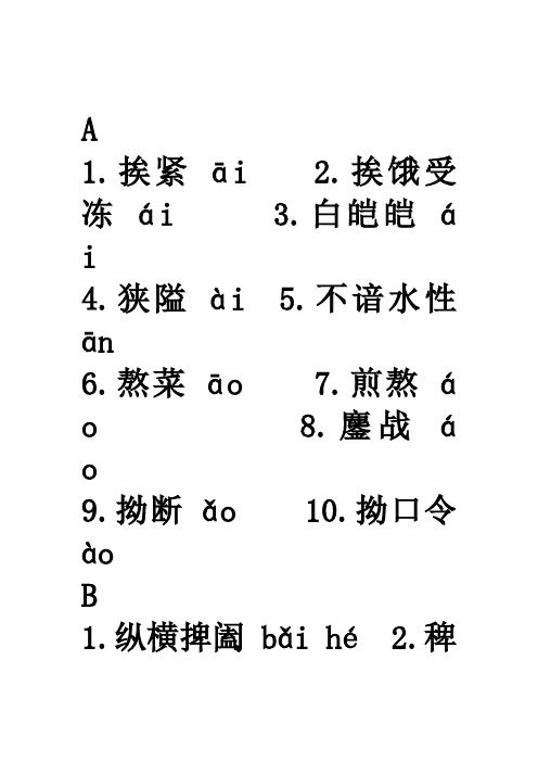 小升初语文易错读音